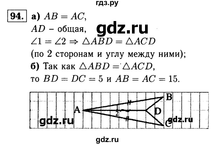 ГДЗ по Геометрия за 7-9 классы Атанасян, Бутузов, Кадомцев ответ на задачу 94, Решебник 2016 №2