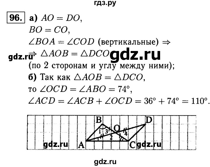 ГДЗ по Геометрия за 7-9 классы Атанасян, Бутузов, Кадомцев ответ на задачу 96, Решебник 2016 №2