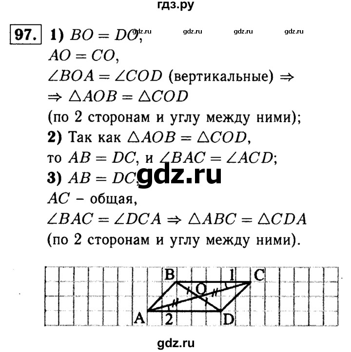 ГДЗ по Геометрия за 7-9 классы Атанасян, Бутузов, Кадомцев ответ на задачу 97, Решебник 2016 №2