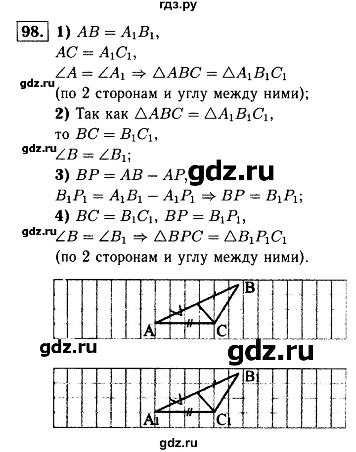 ГДЗ по Геометрия за 7-9 классы Атанасян, Бутузов, Кадомцев ответ на задачу 98, Решебник 2016 №2