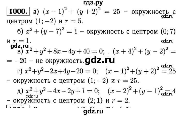 ГДЗ по геометрии 7‐9 класс Атанасян Базовый уровень глава 10. задача - 1000, Решебник 2016 №2