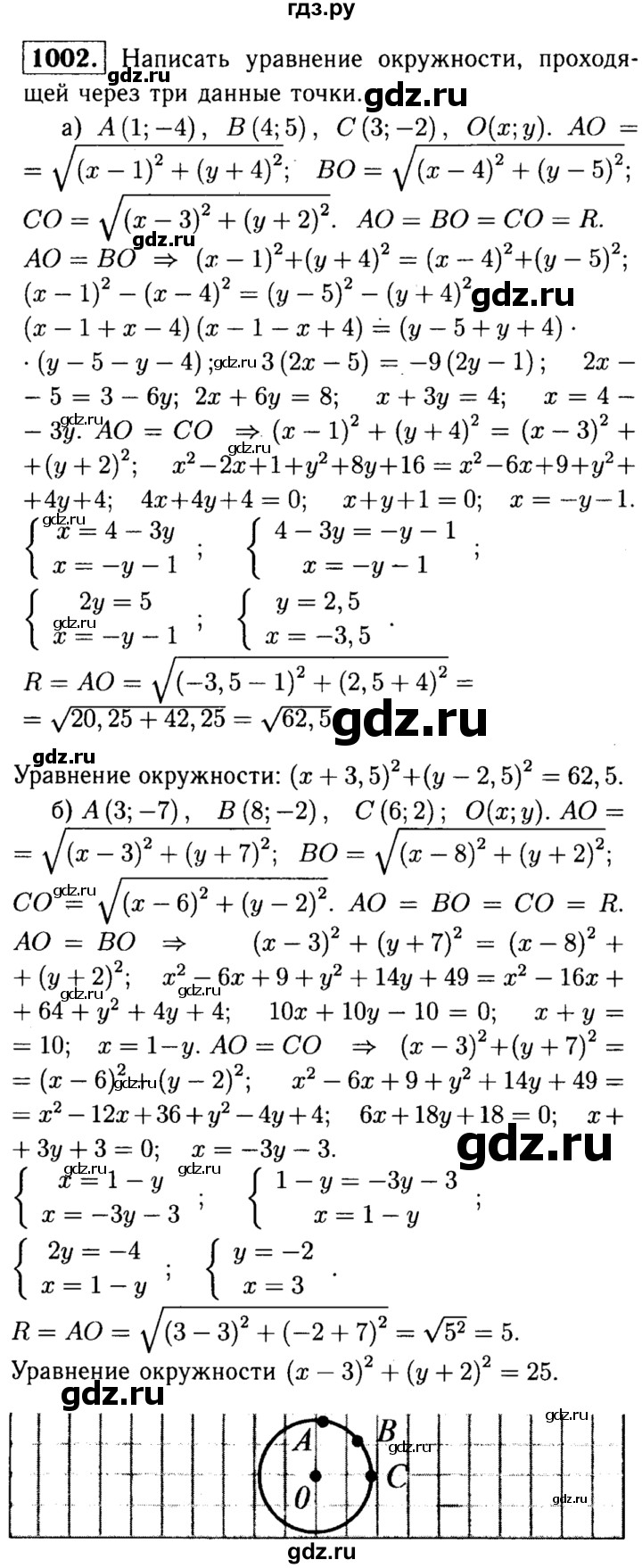 ГДЗ по геометрии 7‐9 класс Атанасян Базовый уровень глава 10. задача - 1002, Решебник 2016 №2