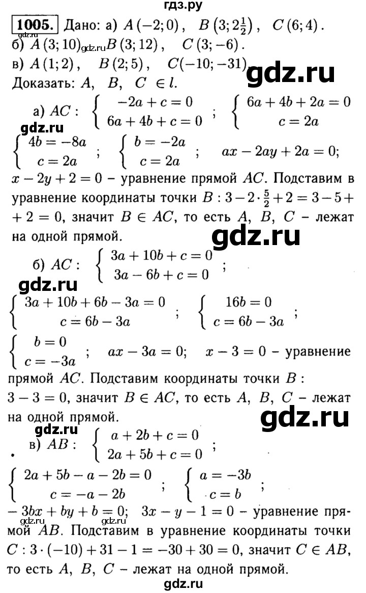 ГДЗ по геометрии 7‐9 класс Атанасян Базовый уровень глава 10. задача - 1005, Решебник 2016 №2