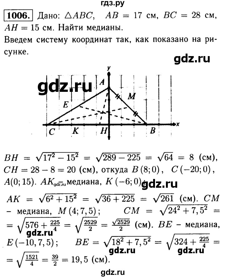 ГДЗ по геометрии 7‐9 класс Атанасян Базовый уровень глава 10. задача - 1006, Решебник 2016 №2