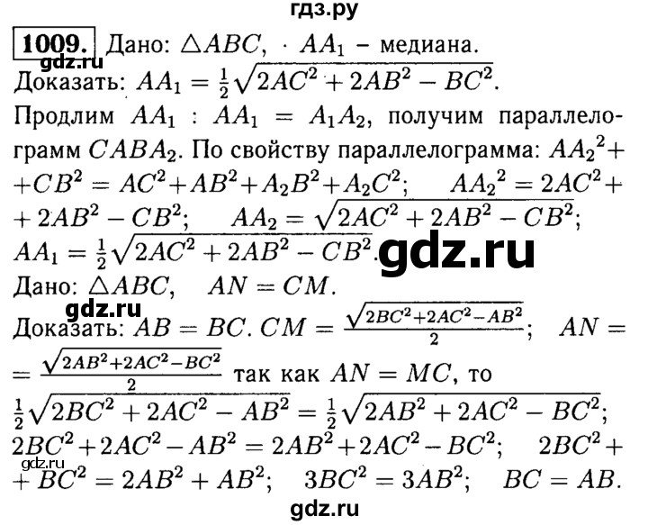 ГДЗ по геометрии 7‐9 класс Атанасян Базовый уровень глава 10. задача - 1009, Решебник 2016 №2