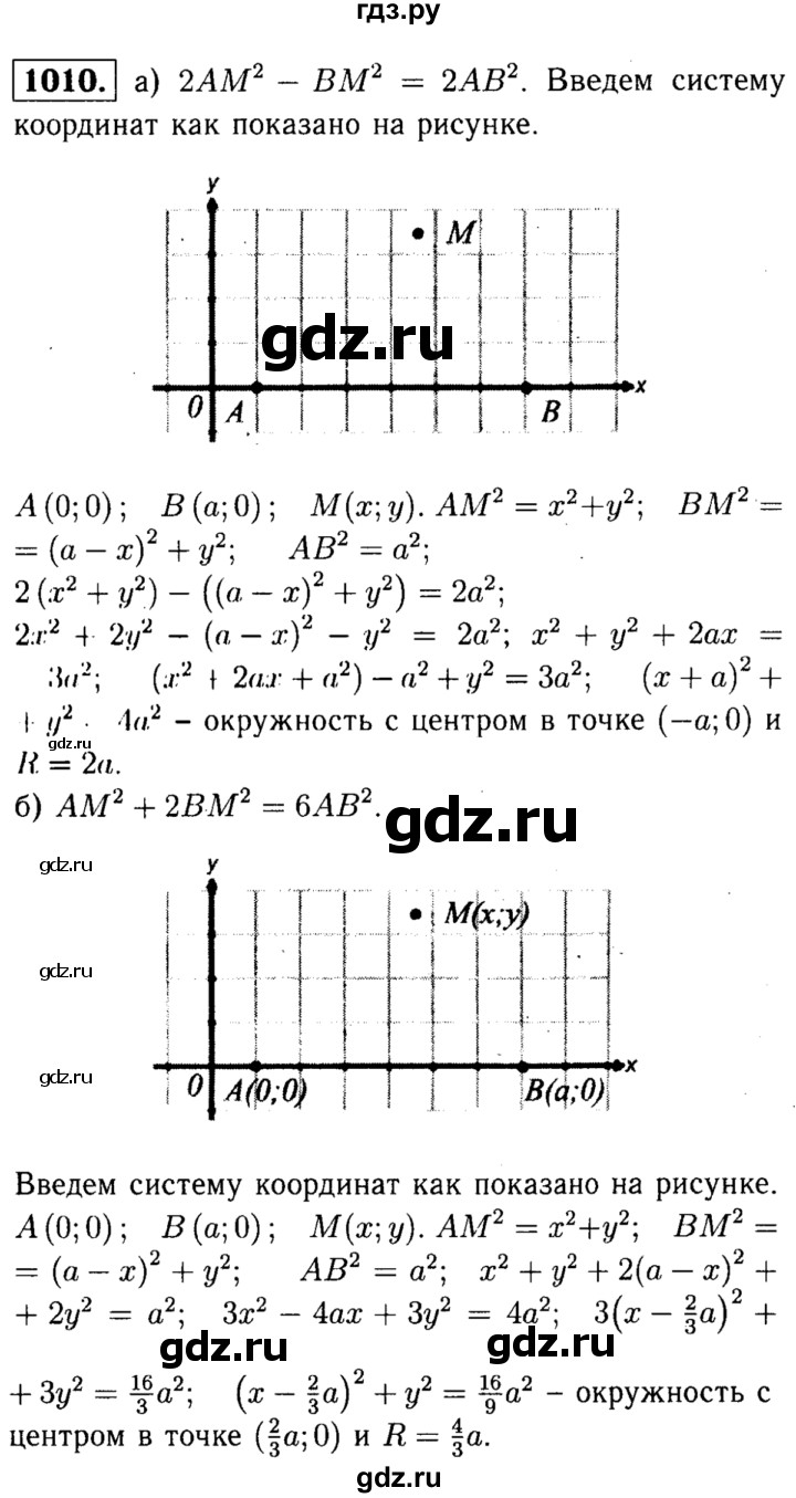 ГДЗ по геометрии 7‐9 класс Атанасян Базовый уровень глава 10. задача - 1010, Решебник 2016 №2