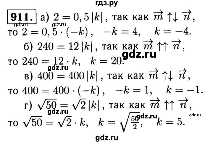 ГДЗ по геометрии 7‐9 класс Атанасян Базовый уровень глава 10. задача - 911, Решебник 2016 №2