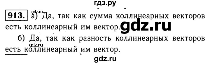 ГДЗ по геометрии 7‐9 класс Атанасян Базовый уровень глава 10. задача - 913, Решебник 2016 №2