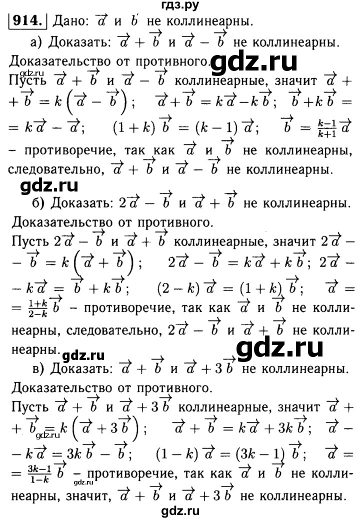 ГДЗ по геометрии 7‐9 класс Атанасян Базовый уровень глава 10. задача - 914, Решебник 2016 №2