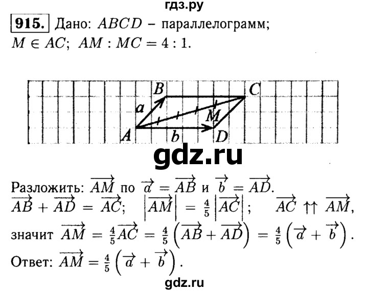 ГДЗ по геометрии 7‐9 класс Атанасян Базовый уровень глава 10. задача - 915, Решебник 2016 №2