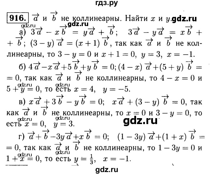 ГДЗ по геометрии 7‐9 класс Атанасян Базовый уровень глава 10. задача - 916, Решебник 2016 №2