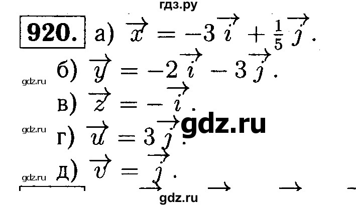 ГДЗ по геометрии 7‐9 класс Атанасян Базовый уровень глава 10. задача - 920, Решебник 2016 №2