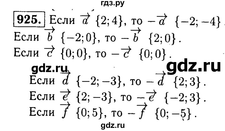 ГДЗ по геометрии 7‐9 класс Атанасян Базовый уровень глава 10. задача - 925, Решебник 2016 №2