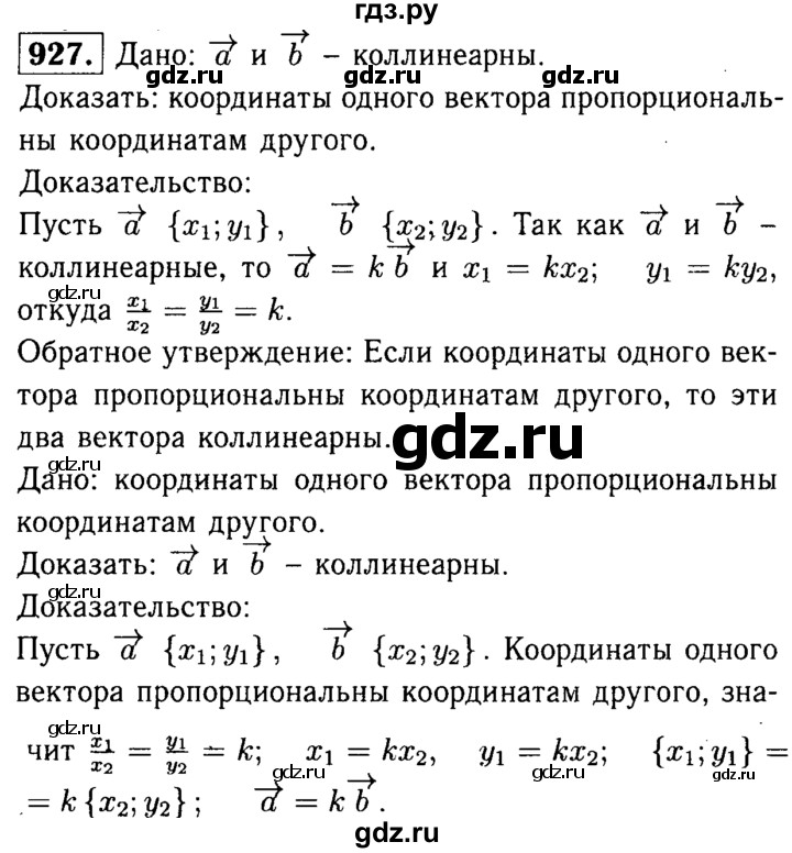ГДЗ по Геометрия за 7-9 классы Атанасян, Бутузов, Кадомцев ответ на задачу 927, Решебник 2016 №2