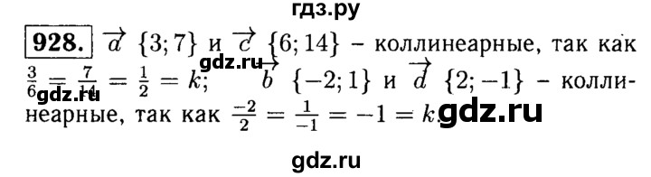 ГДЗ по Геометрия за 7-9 классы Атанасян, Бутузов, Кадомцев ответ на задачу 928, Решебник 2016 №2