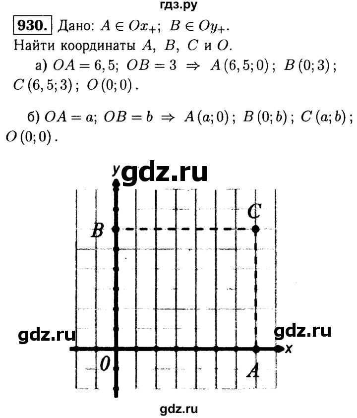 ГДЗ по Геометрия за 7-9 классы Атанасян, Бутузов, Кадомцев ответ на задачу 930, Решебник 2016 №2