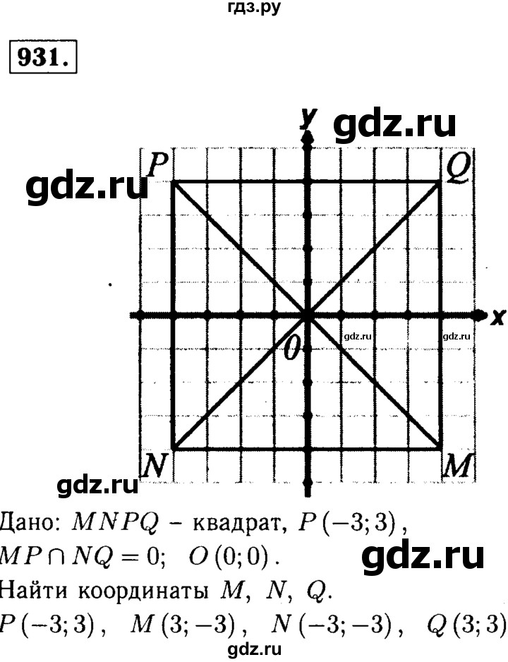 ГДЗ по Геометрия за 7-9 классы Атанасян, Бутузов, Кадомцев ответ на задачу 931, Решебник 2016 №2