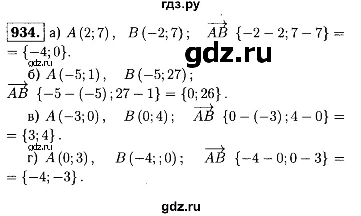 ГДЗ по Геометрия за 7-9 классы Атанасян, Бутузов, Кадомцев ответ на задачу 934, Решебник 2016 №2