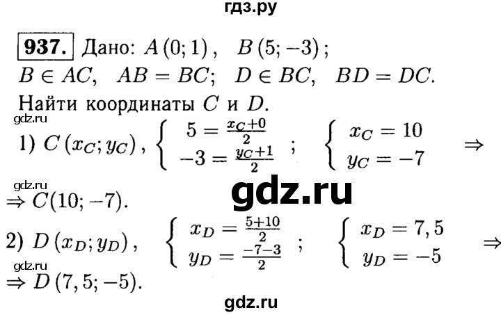 ГДЗ по Геометрия за 7-9 классы Атанасян, Бутузов, Кадомцев ответ на задачу 937, Решебник 2016 №2
