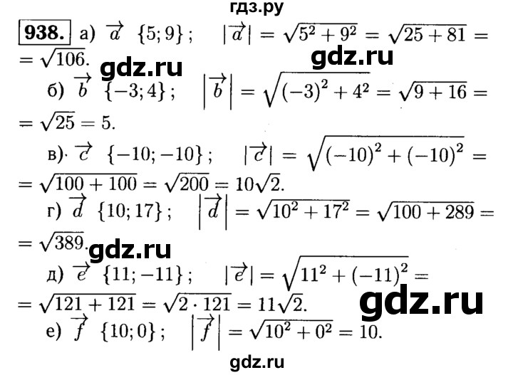 ГДЗ по Геометрия за 7-9 классы Атанасян, Бутузов, Кадомцев ответ на задачу 938, Решебник 2016 №2