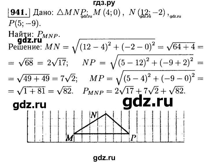 ГДЗ по Геометрия за 7-9 классы Атанасян, Бутузов, Кадомцев ответ на задачу 941, Решебник 2016 №2