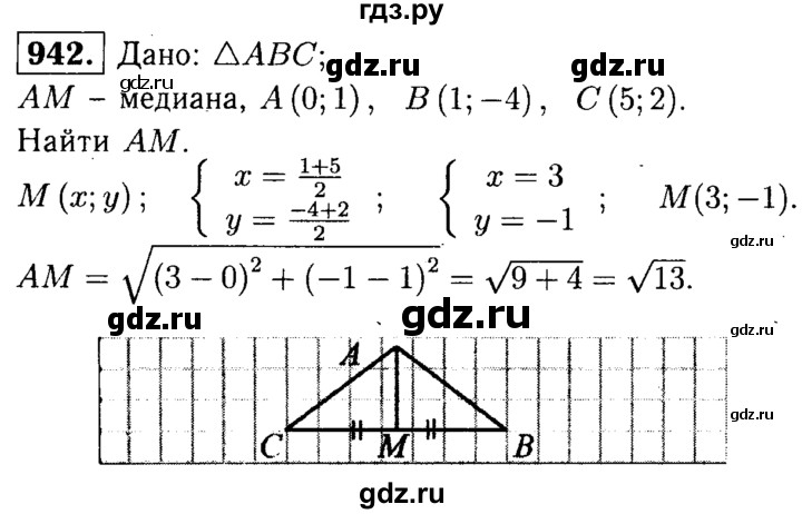 ГДЗ по Геометрия за 7-9 классы Атанасян, Бутузов, Кадомцев ответ на задачу 942, Решебник 2016 №2