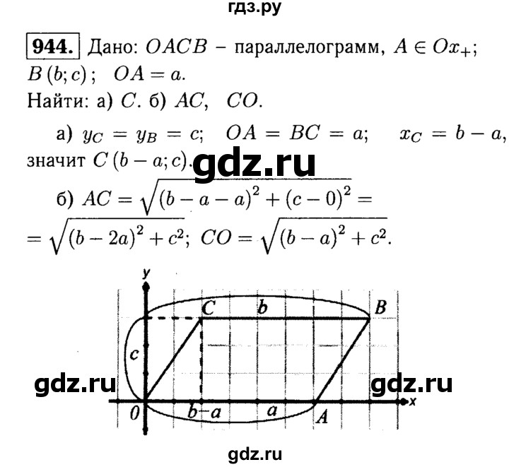 ГДЗ по Геометрия за 7-9 классы Атанасян, Бутузов, Кадомцев ответ на задачу 944, Решебник 2016 №2