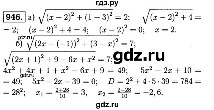 ГДЗ по Геометрия за 7-9 классы Атанасян, Бутузов, Кадомцев ответ на задачу 946, Решебник 2016 №2