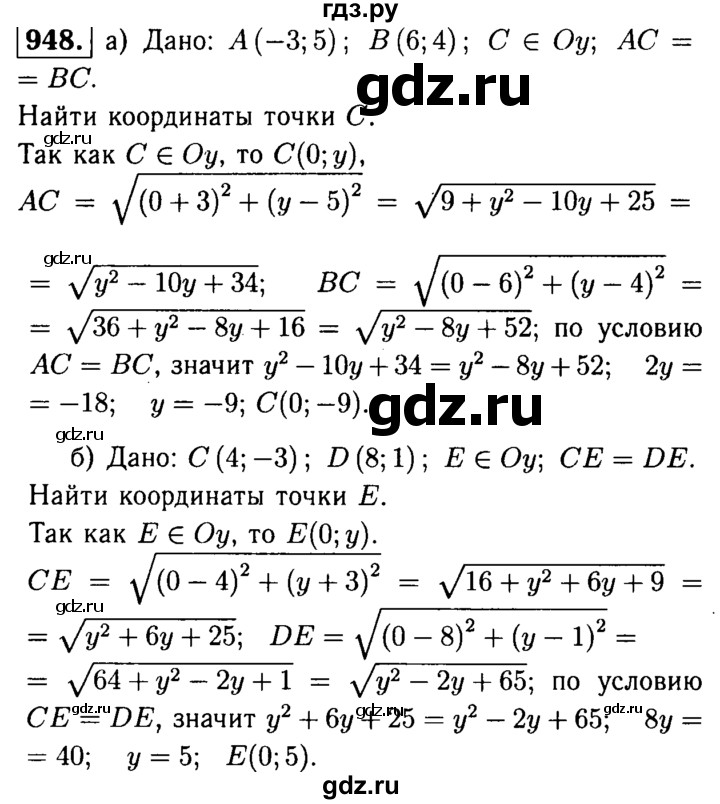 ГДЗ по Геометрия за 7-9 классы Атанасян, Бутузов, Кадомцев ответ на задачу 948, Решебник 2016 №2