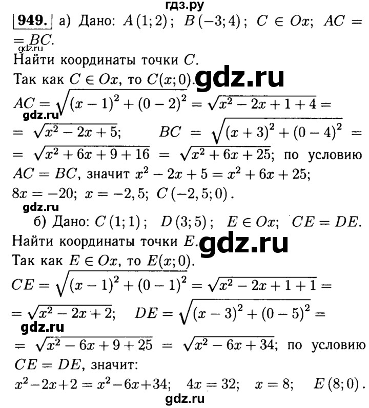 ГДЗ по Геометрия за 7-9 классы Атанасян, Бутузов, Кадомцев ответ на задачу 949, Решебник 2016 №2