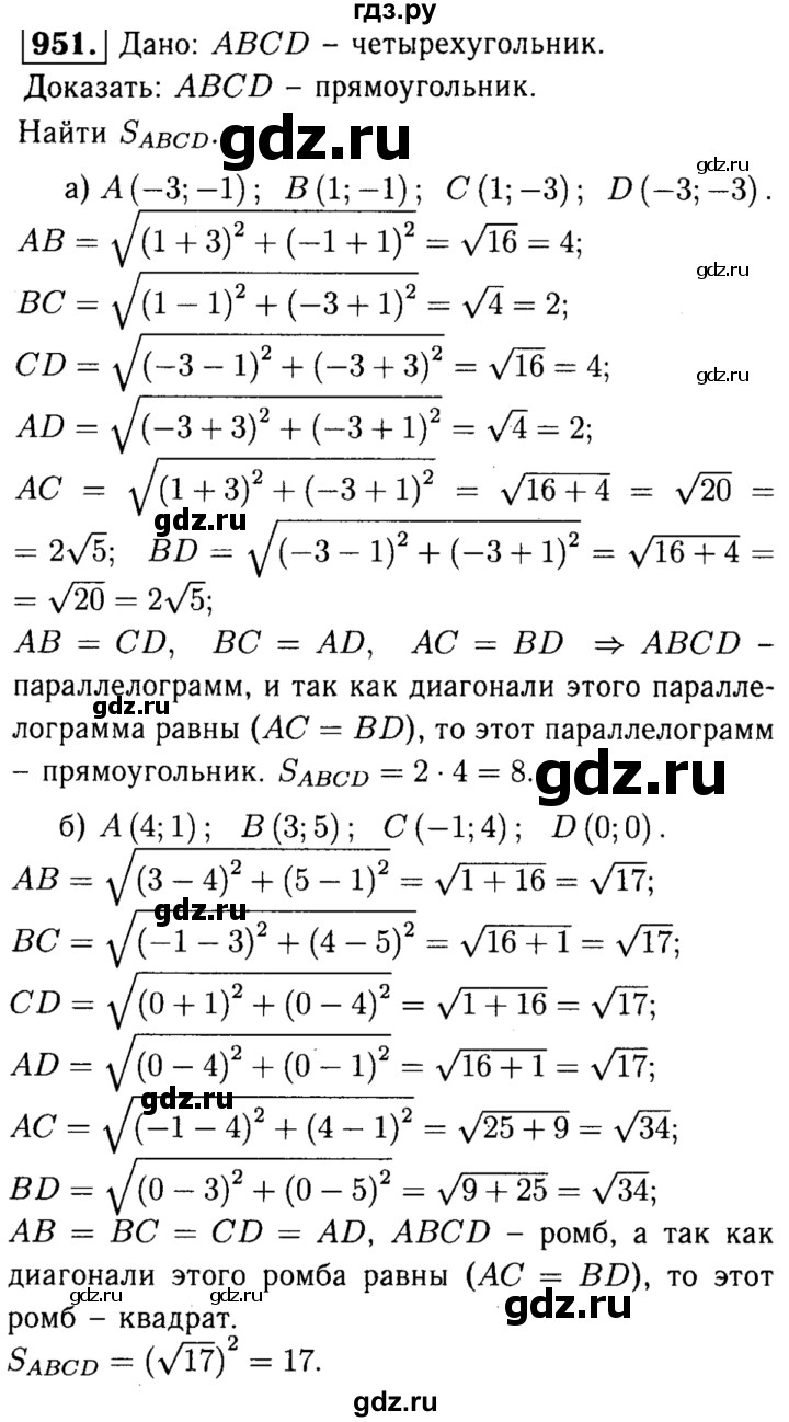 ГДЗ по Геометрия за 7-9 классы Атанасян, Бутузов, Кадомцев ответ на задачу 951, Решебник 2016 №2