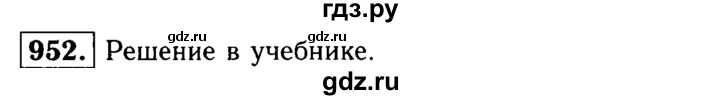 ГДЗ по Геометрия за 7-9 классы Атанасян, Бутузов, Кадомцев ответ на задачу 952, Решебник 2016 №2