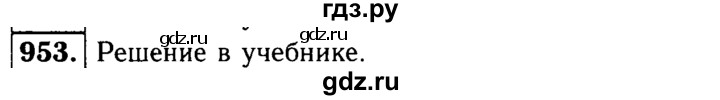 ГДЗ по Геометрия за 7-9 классы Атанасян, Бутузов, Кадомцев ответ на задачу 953, Решебник 2016 №2