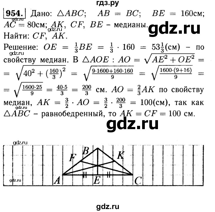 ГДЗ по Геометрия за 7-9 классы Атанасян, Бутузов, Кадомцев ответ на задачу 954, Решебник 2016 №2