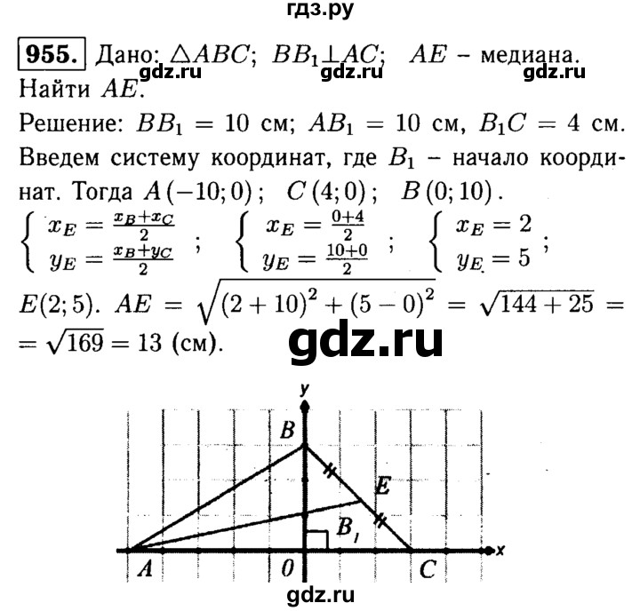 ГДЗ по Геометрия за 7-9 классы Атанасян, Бутузов, Кадомцев ответ на задачу 955, Решебник 2016 №2