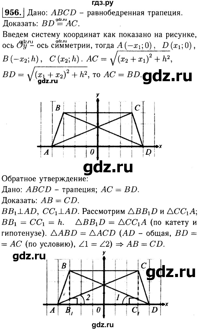 ГДЗ по Геометрия за 7-9 классы Атанасян, Бутузов, Кадомцев ответ на задачу 956, Решебник 2016 №2