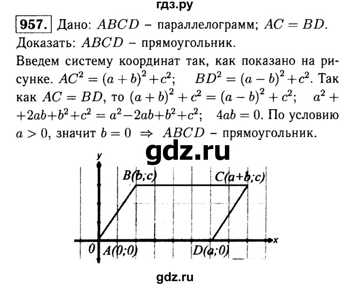 ГДЗ по Геометрия за 7-9 классы Атанасян, Бутузов, Кадомцев ответ на задачу 957, Решебник 2016 №2