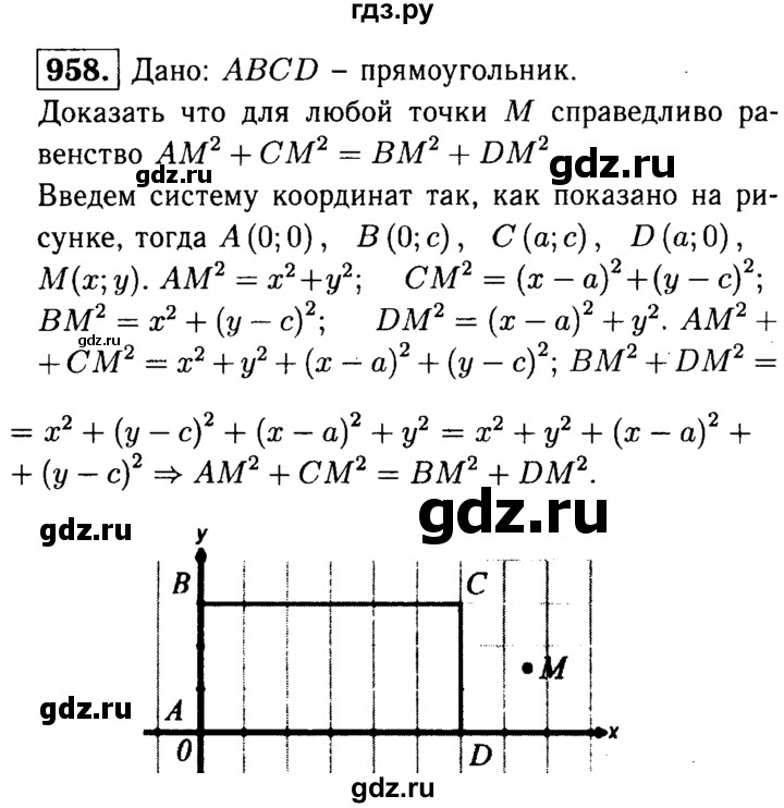 ГДЗ по Геометрия за 7-9 классы Атанасян, Бутузов, Кадомцев ответ на задачу 958, Решебник 2016 №2