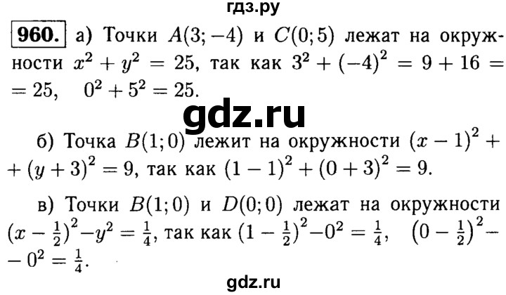 ГДЗ по Геометрия за 7-9 классы Атанасян, Бутузов, Кадомцев ответ на задачу 960, Решебник 2016 №2