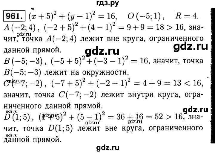 ГДЗ по Геометрия за 7-9 классы Атанасян, Бутузов, Кадомцев ответ на задачу 961, Решебник 2016 №2
