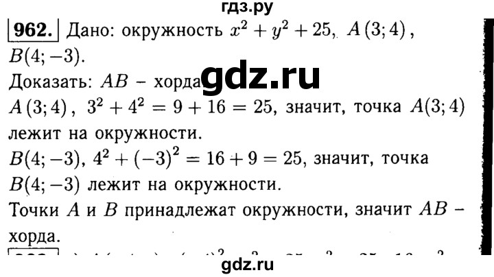 ГДЗ по Геометрия за 7-9 классы Атанасян, Бутузов, Кадомцев ответ на задачу 962, Решебник 2016 №2