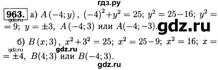 ГДЗ по Геометрия за 7-9 классы Атанасян, Бутузов, Кадомцев ответ на задачу 963, Решебник 2016 №2