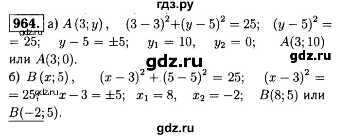 ГДЗ по Геометрия за 7-9 классы Атанасян, Бутузов, Кадомцев ответ на задачу 964, Решебник 2016 №2