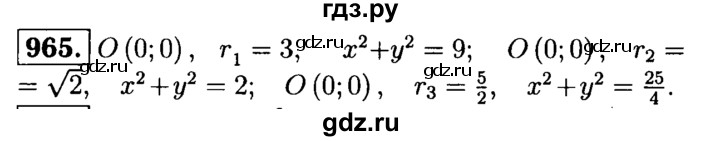ГДЗ по Геометрия за 7-9 классы Атанасян, Бутузов, Кадомцев ответ на задачу 965, Решебник 2016 №2