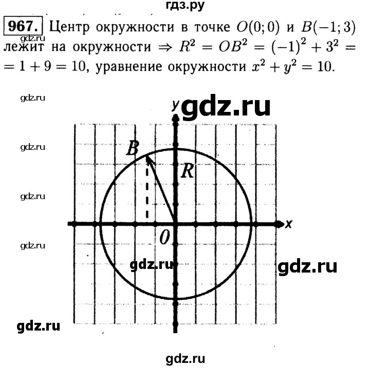 ГДЗ по Геометрия за 7-9 классы Атанасян, Бутузов, Кадомцев ответ на задачу 967, Решебник 2016 №2
