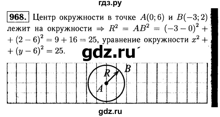 ГДЗ по Геометрия за 7-9 классы Атанасян, Бутузов, Кадомцев ответ на задачу 968, Решебник 2016 №2