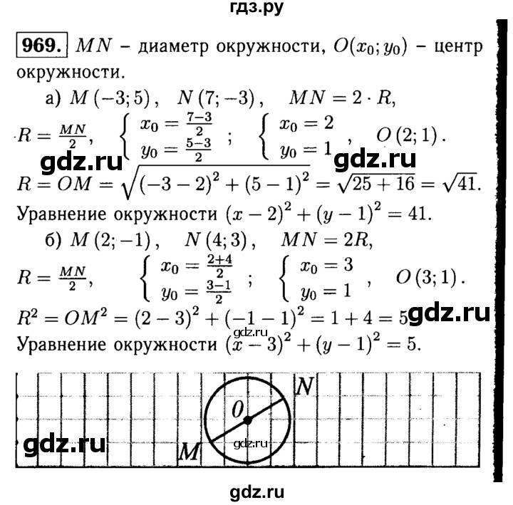 ГДЗ по Геометрия за 7-9 классы Атанасян, Бутузов, Кадомцев ответ на задачу 969, Решебник 2016 №2