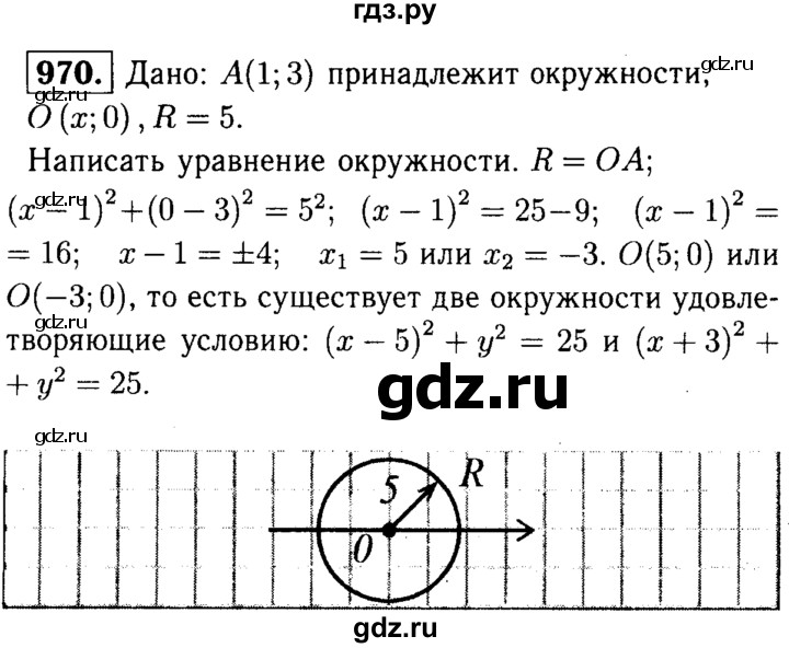ГДЗ по Геометрия за 7-9 классы Атанасян, Бутузов, Кадомцев ответ на задачу 970, Решебник 2016 №2