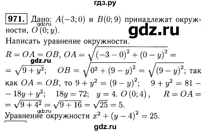 ГДЗ по Геометрия за 7-9 классы Атанасян, Бутузов, Кадомцев ответ на задачу 971, Решебник 2016 №2
