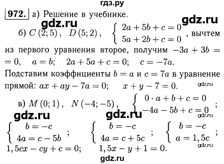 ГДЗ по Геометрия за 7-9 классы Атанасян, Бутузов, Кадомцев ответ на задачу 972, Решебник 2016 №2